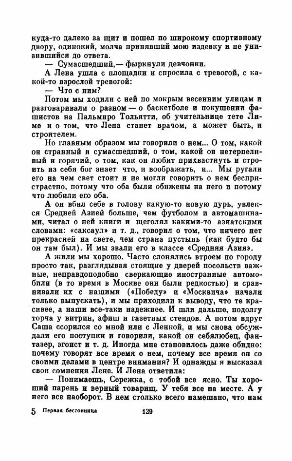 Владимир Амлинский - Первая бессонница - Страница № 134