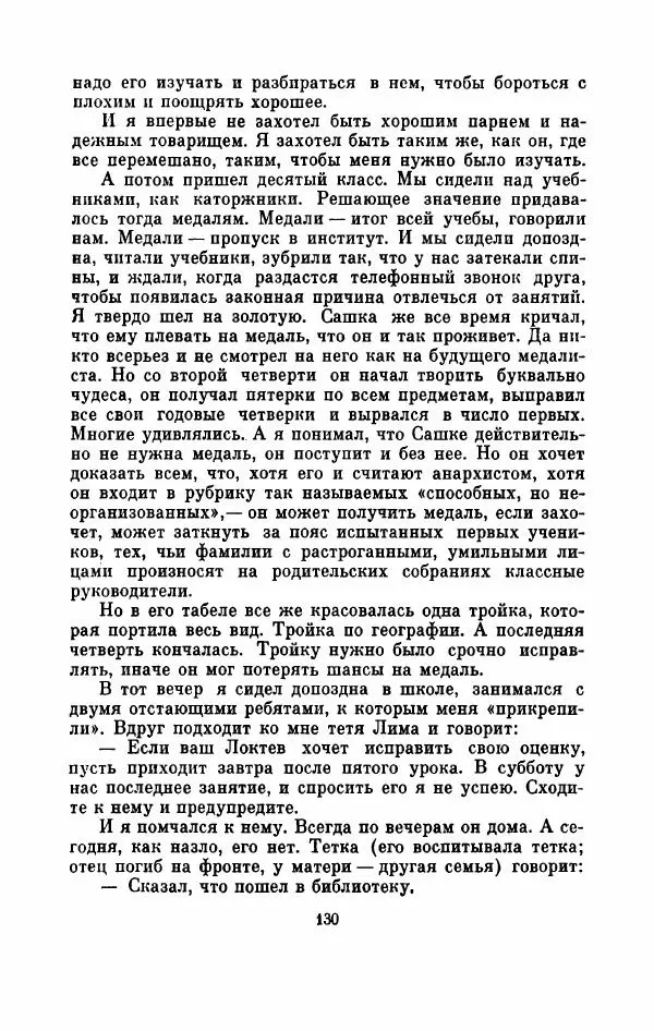 Владимир Амлинский - Первая бессонница - Страница № 135