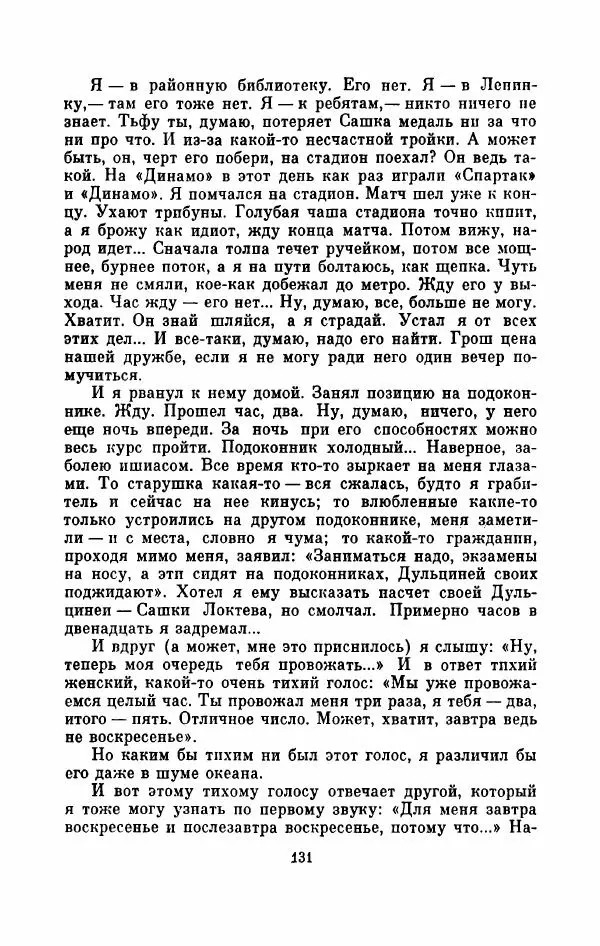 Владимир Амлинский - Первая бессонница - Страница № 136