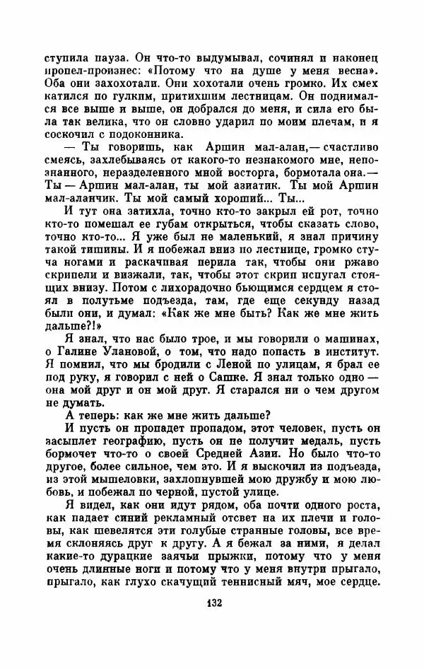 Владимир Амлинский - Первая бессонница - Страница № 137