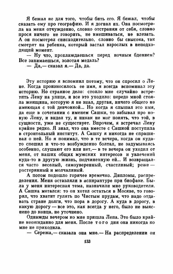 Владимир Амлинский - Первая бессонница - Страница № 138