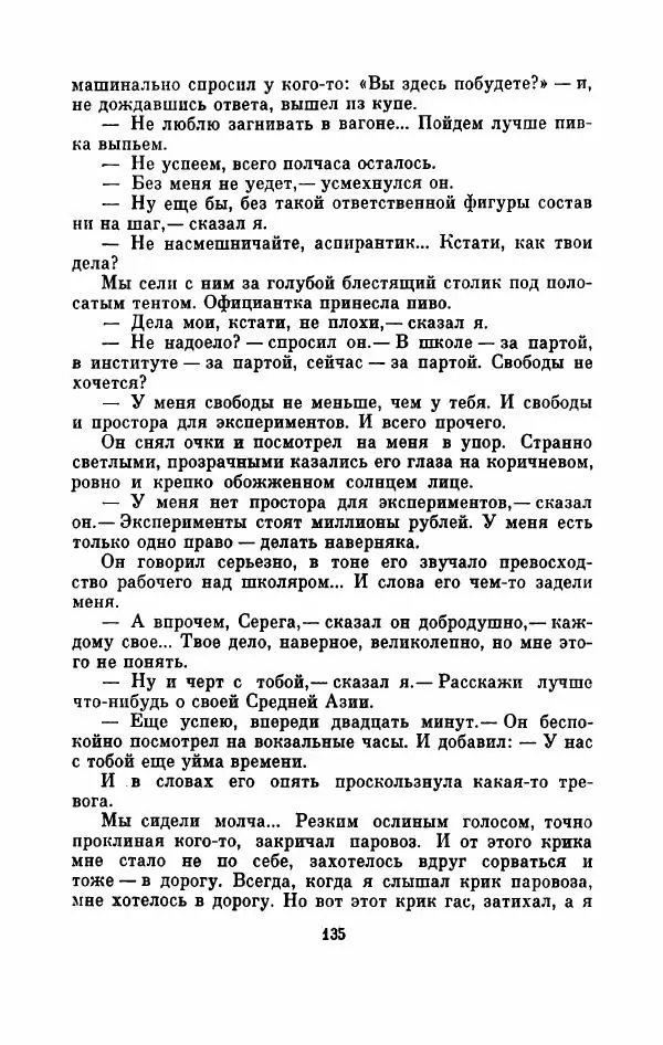 Владимир Амлинский - Первая бессонница - Страница № 140