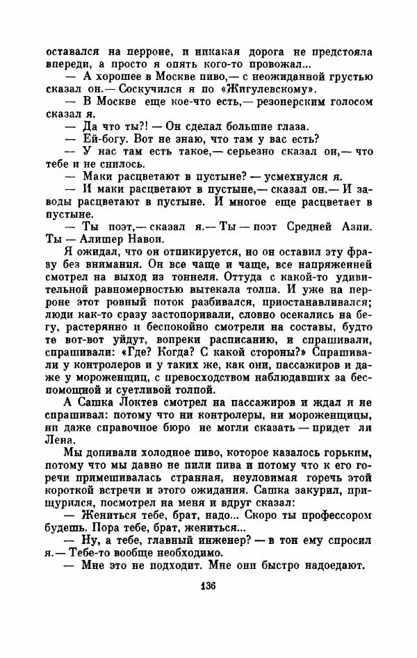 Владимир Амлинский - Первая бессонница - Страница № 141