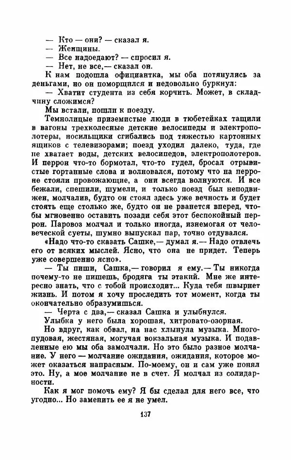 Владимир Амлинский - Первая бессонница - Страница № 142