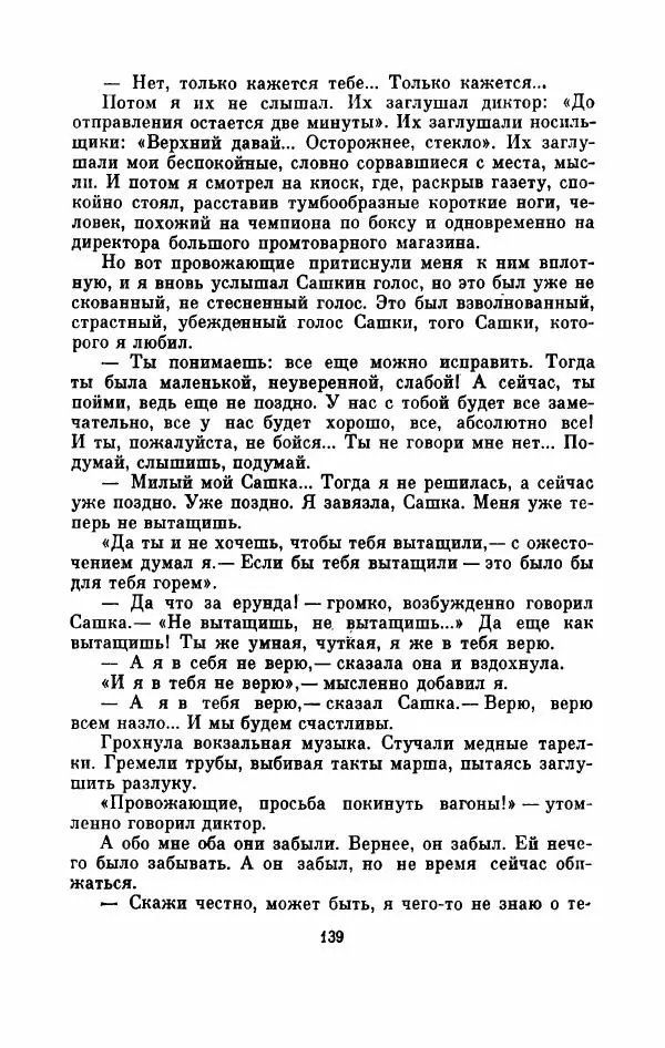 Владимир Амлинский - Первая бессонница - Страница № 144