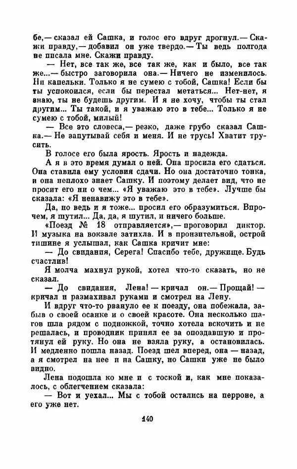 Владимир Амлинский - Первая бессонница - Страница № 145