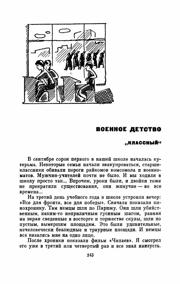 Владимир Амлинский - Первая бессонница - Страница № 148