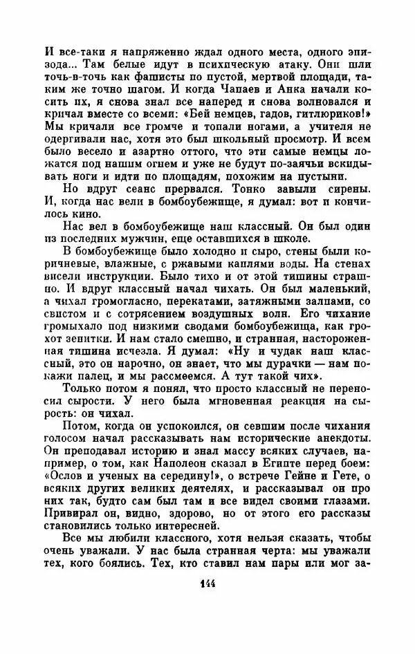 Владимир Амлинский - Первая бессонница - Страница № 149