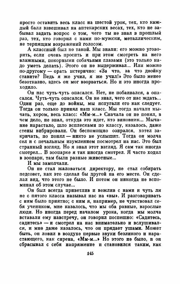 Владимир Амлинский - Первая бессонница - Страница № 150