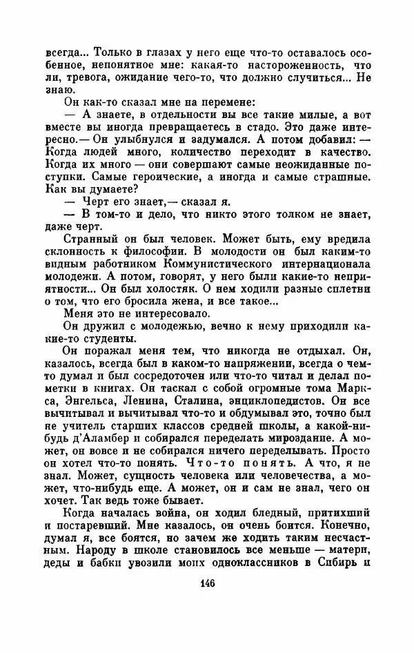 Владимир Амлинский - Первая бессонница - Страница № 151