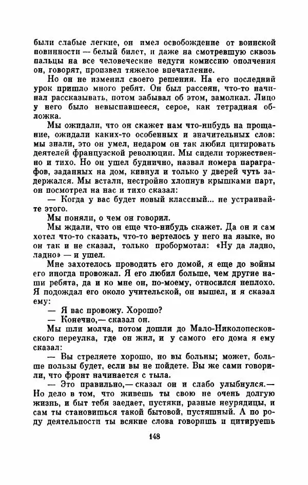 Владимир Амлинский - Первая бессонница - Страница № 153