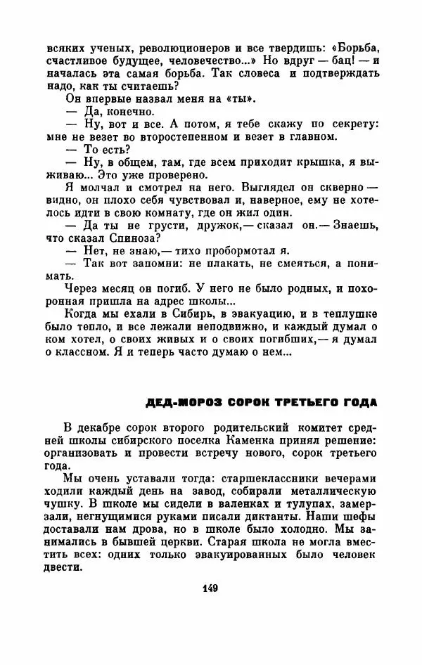Владимир Амлинский - Первая бессонница - Страница № 154