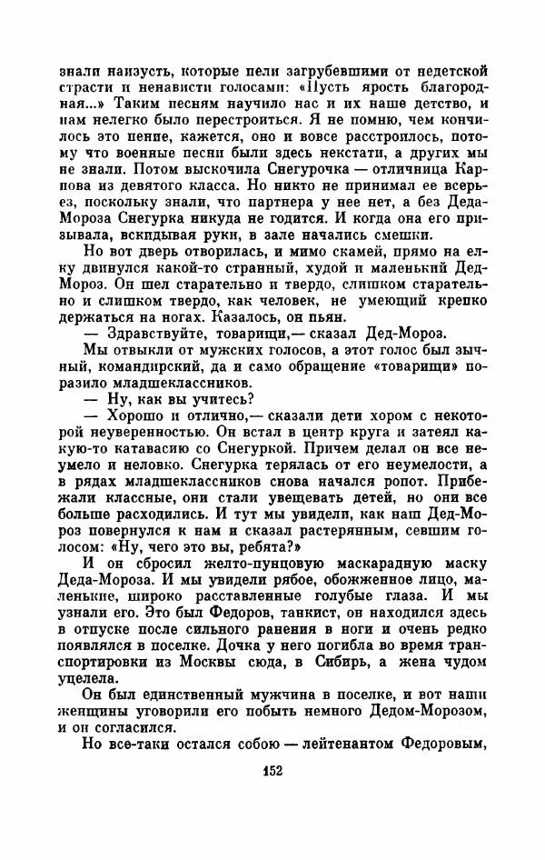 Владимир Амлинский - Первая бессонница - Страница № 157