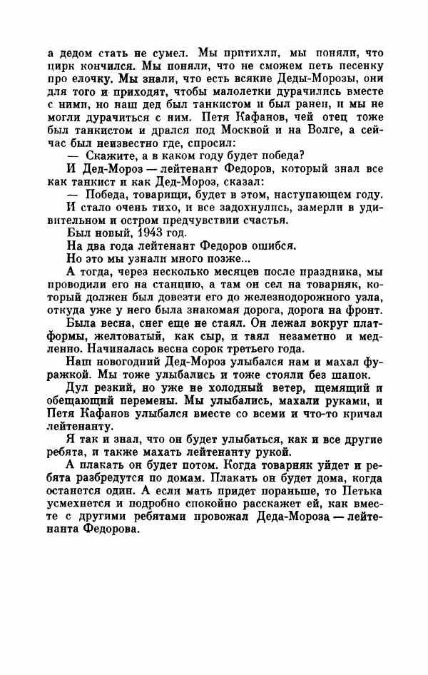 Владимир Амлинский - Первая бессонница - Страница № 158