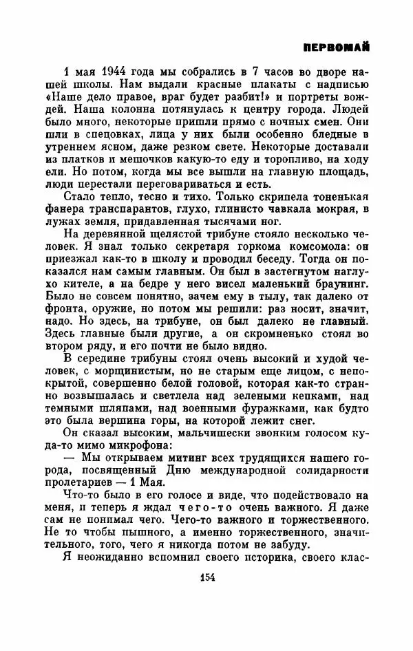 Владимир Амлинский - Первая бессонница - Страница № 159