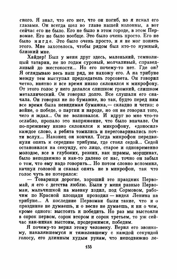 Владимир Амлинский - Первая бессонница - Страница № 160