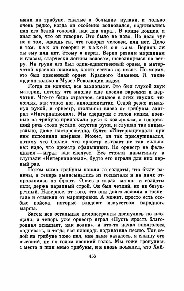 Владимир Амлинский - Первая бессонница - Страница № 161