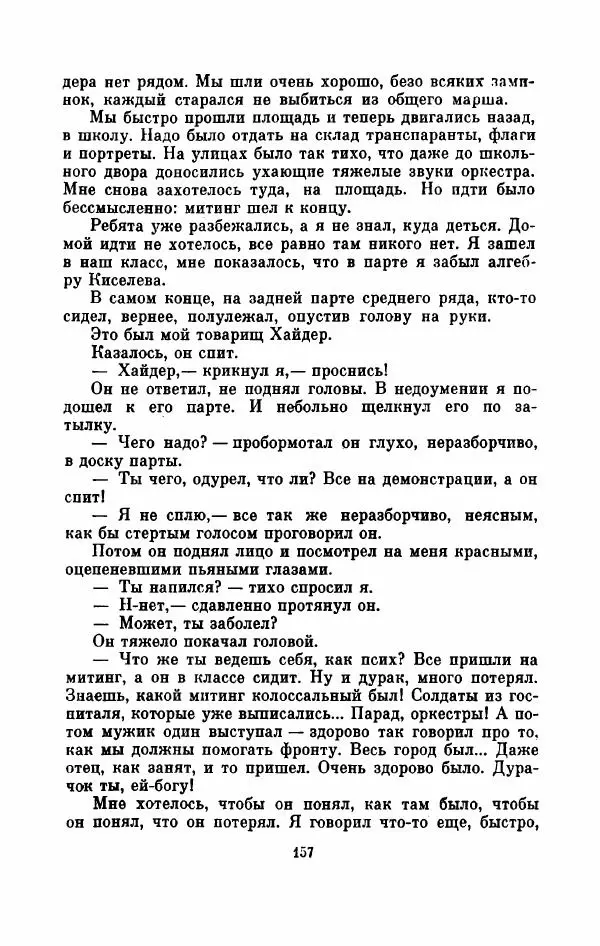 Владимир Амлинский - Первая бессонница - Страница № 162