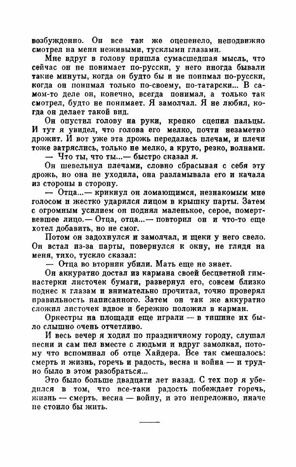 Владимир Амлинский - Первая бессонница - Страница № 163