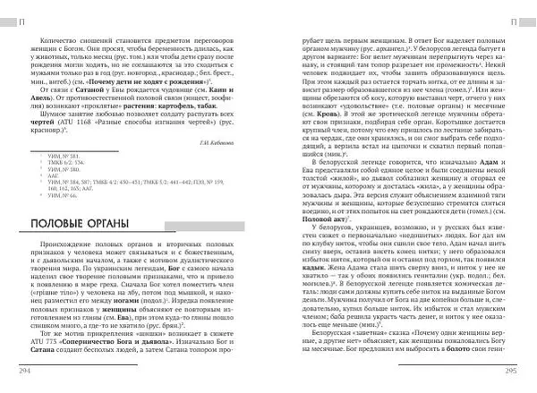 Коллектив авторов Словари и энциклопедии - Восточнославянские этиологические сказки и легенды. Энциклопедический словарь - Страница № 149