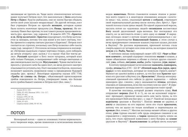 Коллектив авторов Словари и энциклопедии - Восточнославянские этиологические сказки и легенды. Энциклопедический словарь - Страница № 151