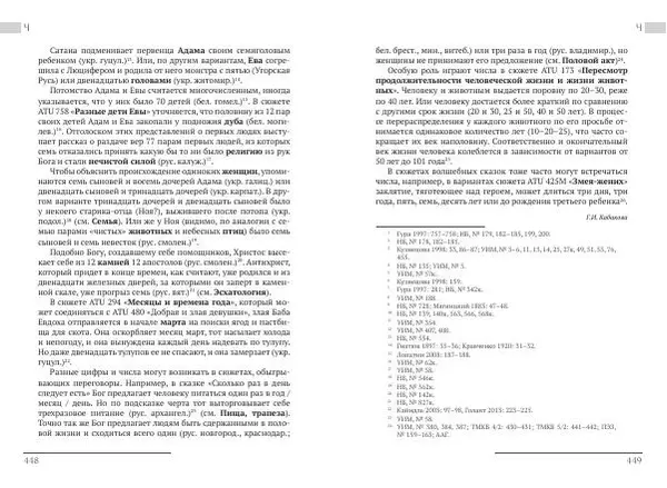 Коллектив авторов Словари и энциклопедии - Восточнославянские этиологические сказки и легенды. Энциклопедический словарь - Страница № 226