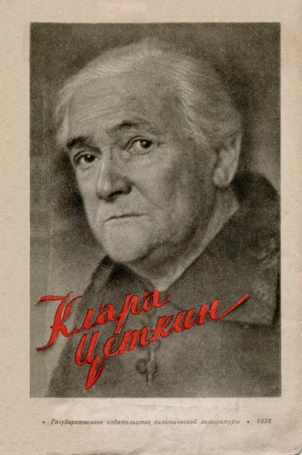 Вильгельм Пик - Клара Цеткин - Страница № 1