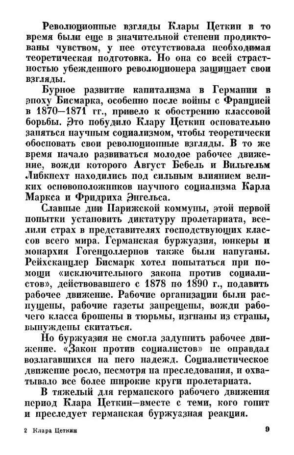 Вильгельм Пик - Клара Цеткин - Страница № 12