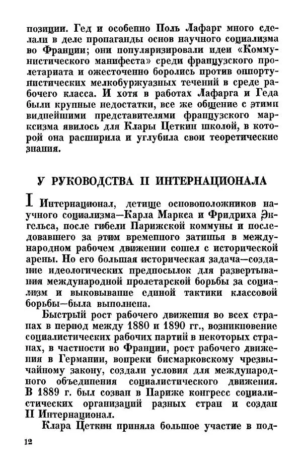 Вильгельм Пик - Клара Цеткин - Страница № 15