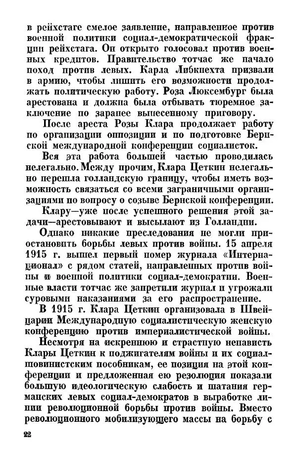 Вильгельм Пик - Клара Цеткин - Страница № 25