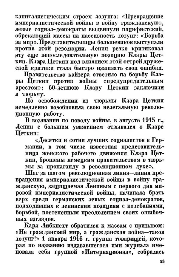 Вильгельм Пик - Клара Цеткин - Страница № 26
