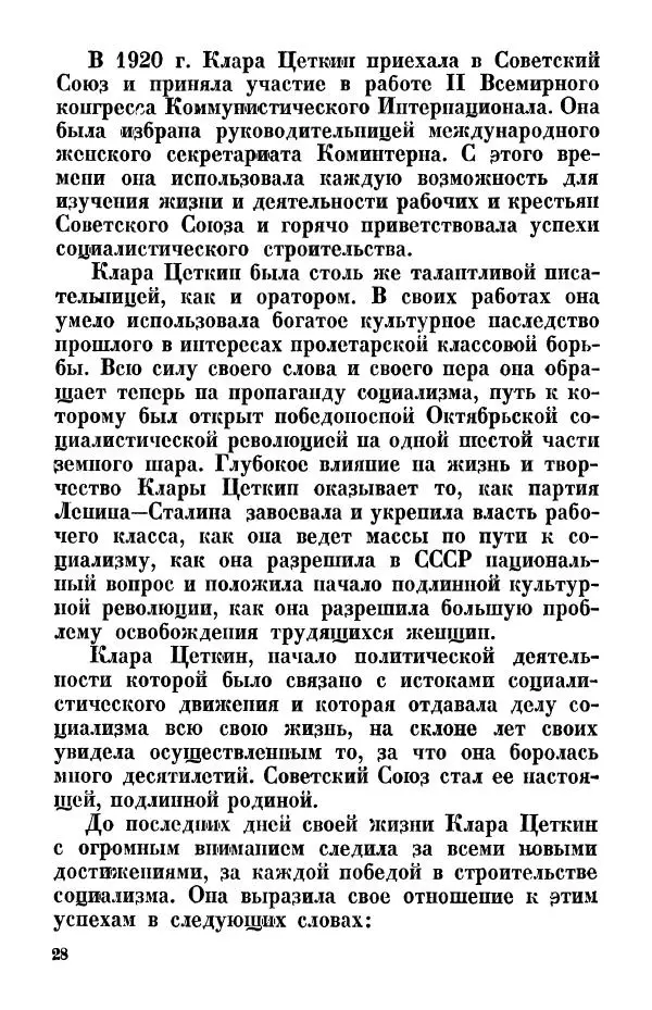 Вильгельм Пик - Клара Цеткин - Страница № 31