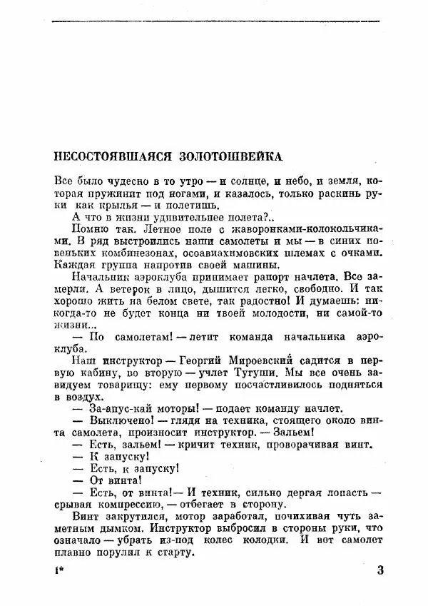 Анна Тимофеева-Егорова - Держись, сестренка! - Страница № 5