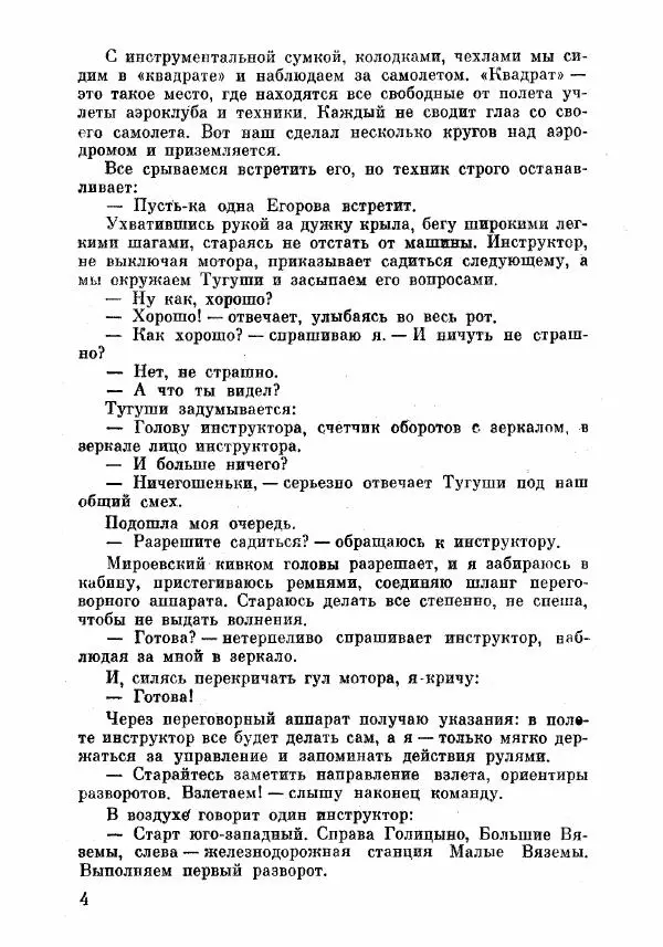 Анна Тимофеева-Егорова - Держись, сестренка! - Страница № 6