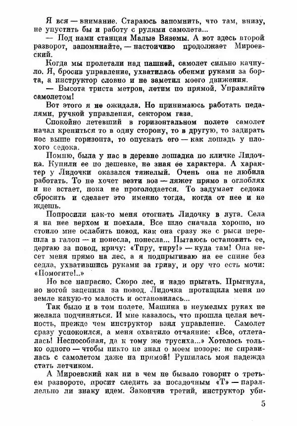 Анна Тимофеева-Егорова - Держись, сестренка! - Страница № 7