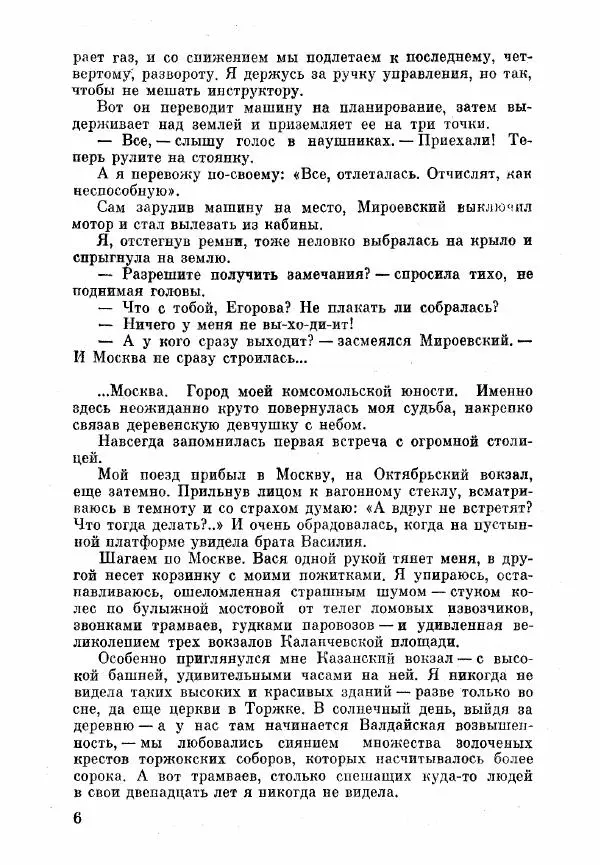 Анна Тимофеева-Егорова - Держись, сестренка! - Страница № 8