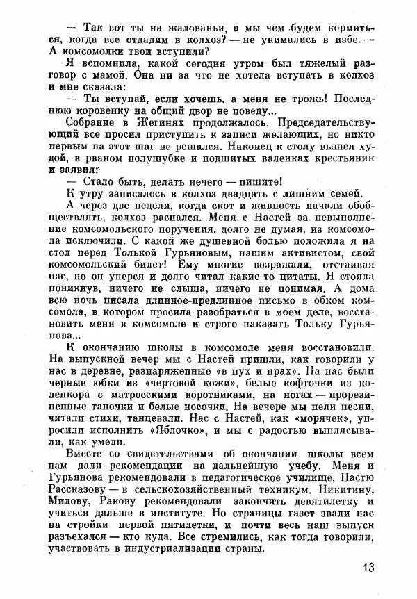 Анна Тимофеева-Егорова - Держись, сестренка! - Страница № 15