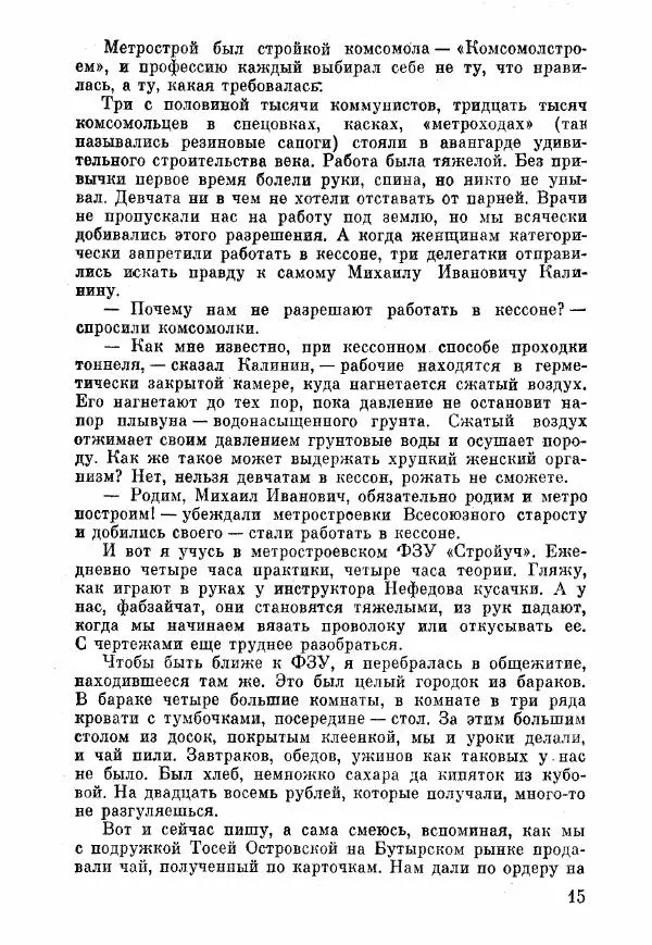 Анна Тимофеева-Егорова - Держись, сестренка! - Страница № 17