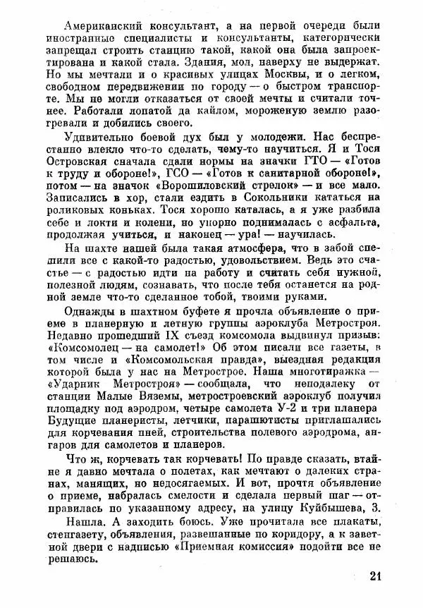 Анна Тимофеева-Егорова - Держись, сестренка! - Страница № 23