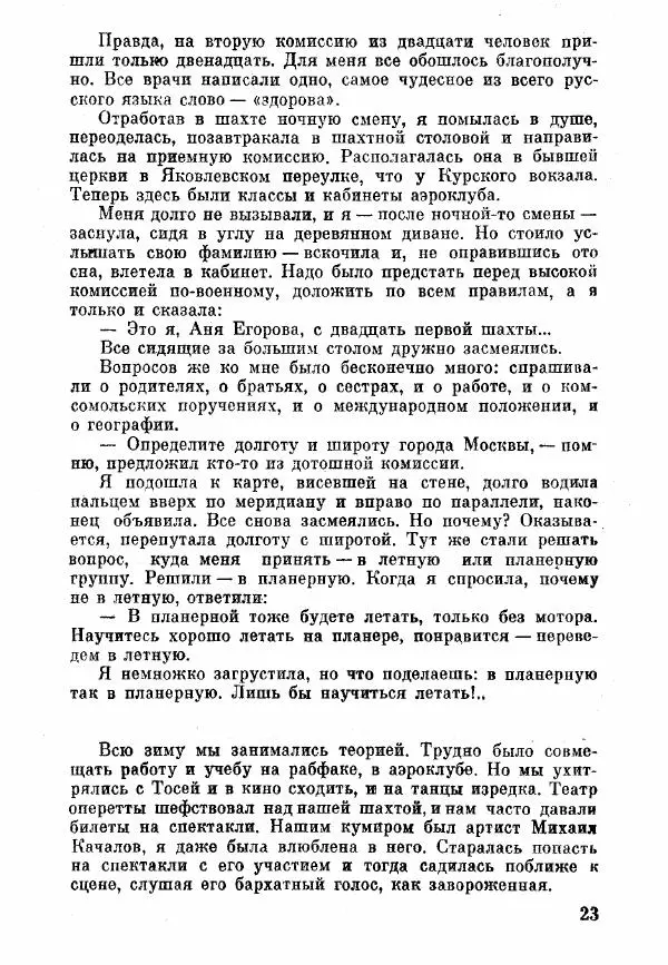 Анна Тимофеева-Егорова - Держись, сестренка! - Страница № 25