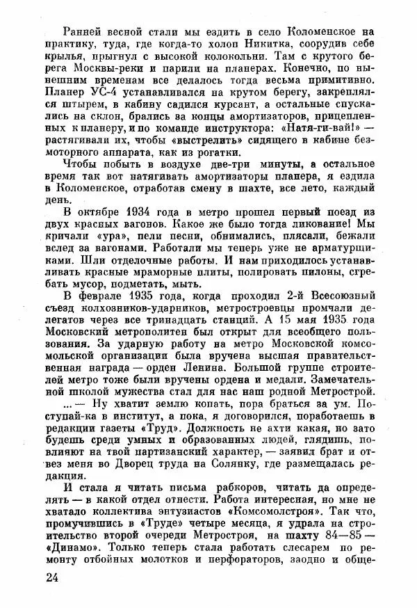 Анна Тимофеева-Егорова - Держись, сестренка! - Страница № 26