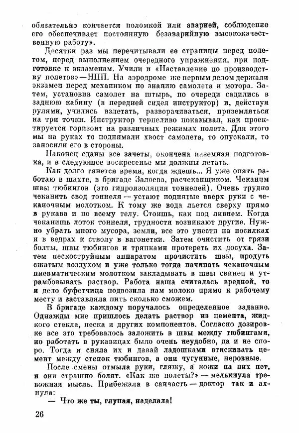 Анна Тимофеева-Егорова - Держись, сестренка! - Страница № 28