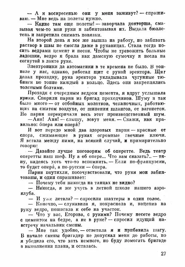 Анна Тимофеева-Егорова - Держись, сестренка! - Страница № 29