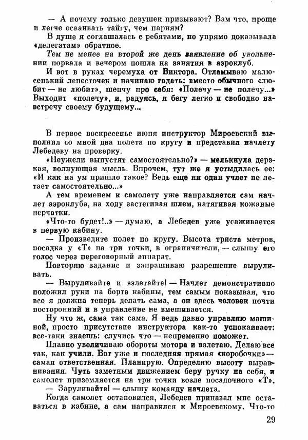 Анна Тимофеева-Егорова - Держись, сестренка! - Страница № 31
