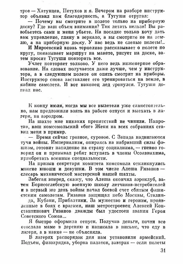 Анна Тимофеева-Егорова - Держись, сестренка! - Страница № 33
