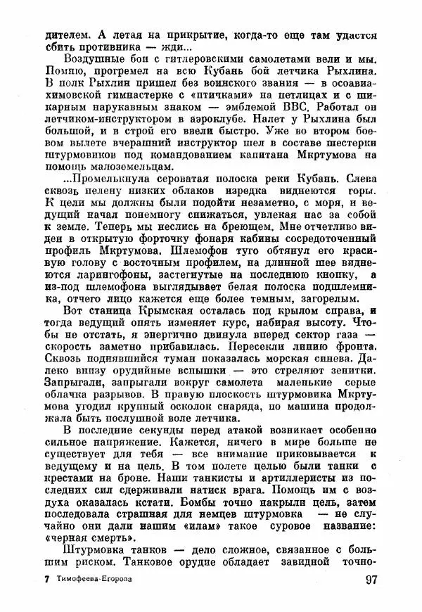Анна Тимофеева-Егорова - Держись, сестренка! - Страница № 51