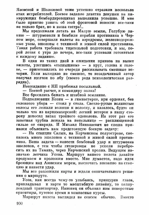 Анна Тимофеева-Егорова - Держись, сестренка! - Страница № 54