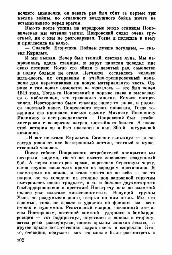 Анна Тимофеева-Егорова - Держись, сестренка! - Страница № 56
