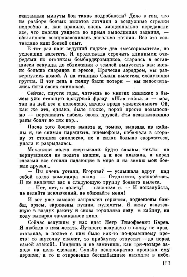 Анна Тимофеева-Егорова - Держись, сестренка! - Страница № 57