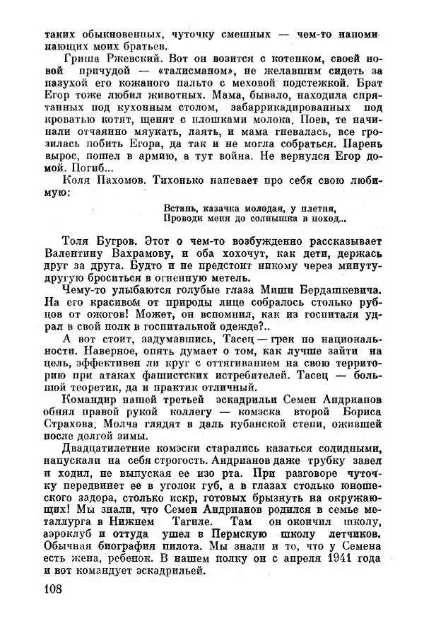 Анна Тимофеева-Егорова - Держись, сестренка! - Страница № 62